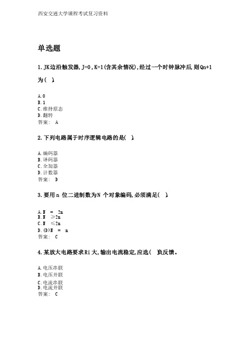 奥鹏西安交通大学2020年3月课程考试《电工电子技术》参考资料答案