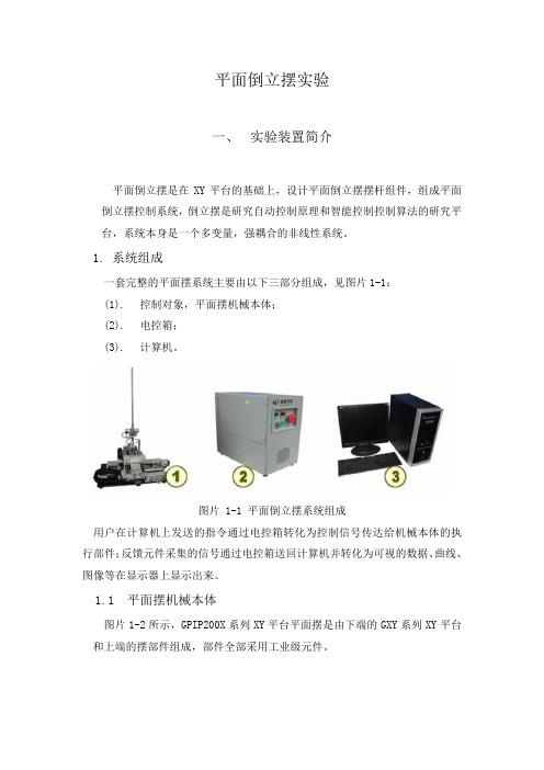 平面一级倒立摆实验报告