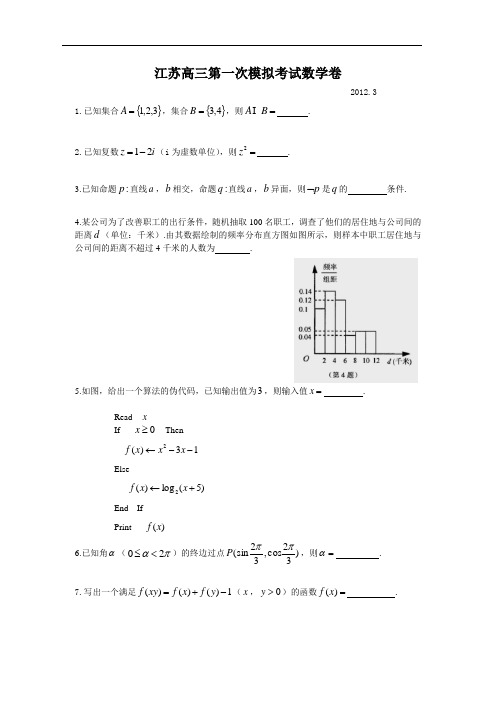 2012高三,苏州、无锡、常州镇一模数学真题