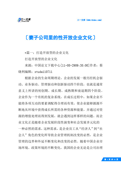 妻子公司里的性开放企业文化