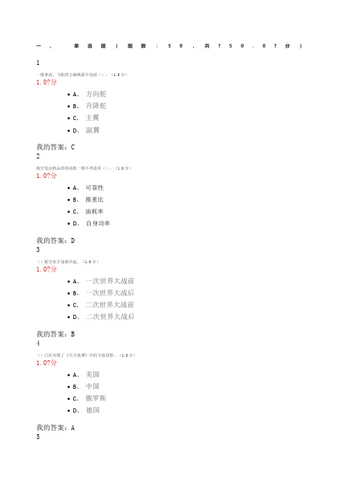 航空与航天尔雅 考试答案