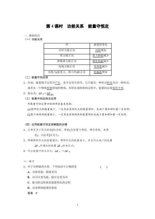 功能关系 能量守恒定律(含答案)