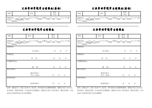 公共管理学院学生请假条存根