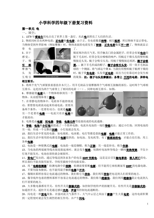 (完整版)人教版四年级下册科学复习资料