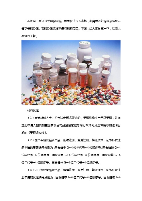 健字号申请流程