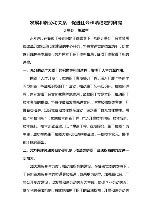 发展和谐劳动关系--促进社会和谐稳定的研究