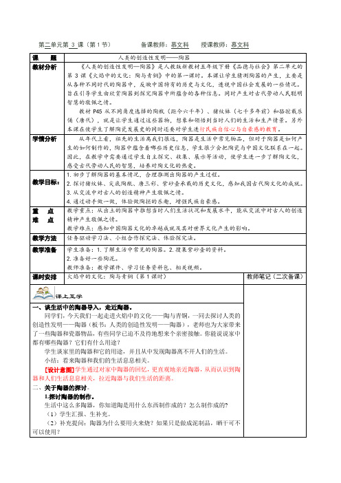 五年级品德与社会教案  火焰中的文化：陶与青铜 省赛