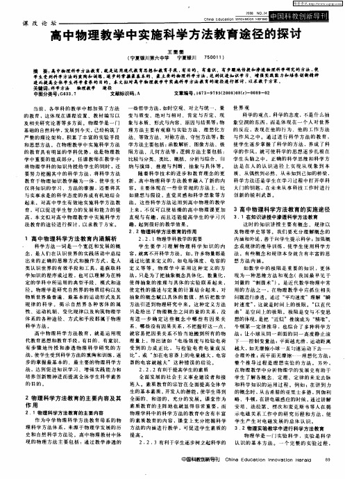 高中物理教学中实施科学方法教育途径的探讨