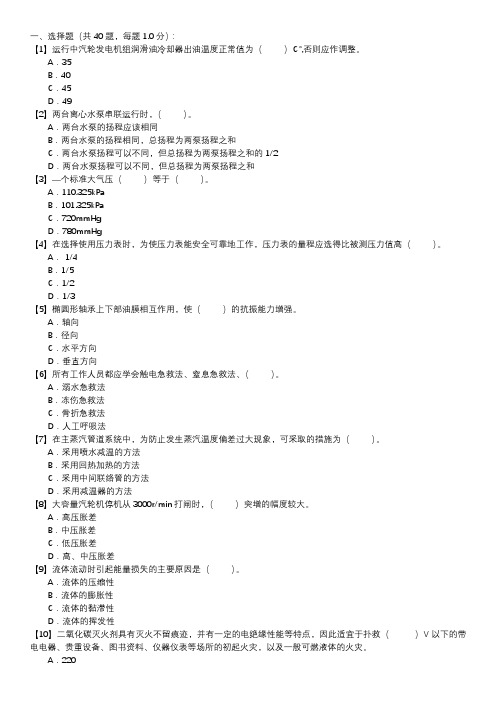 汽轮机运行值班员职业技能试卷(128)