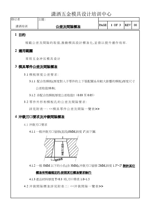 公差及间隙标准