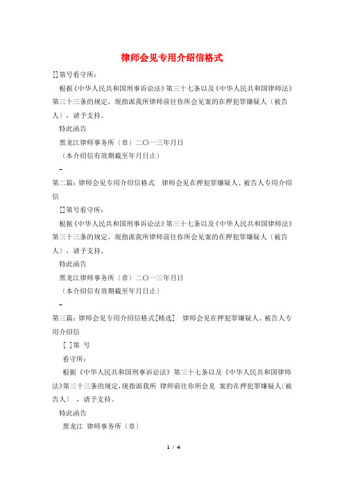 律师会见专用介绍信格式