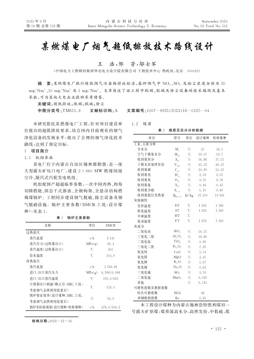 某燃煤电厂烟气超低排放技术路线设计