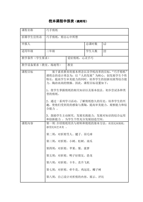 校本课程申报表