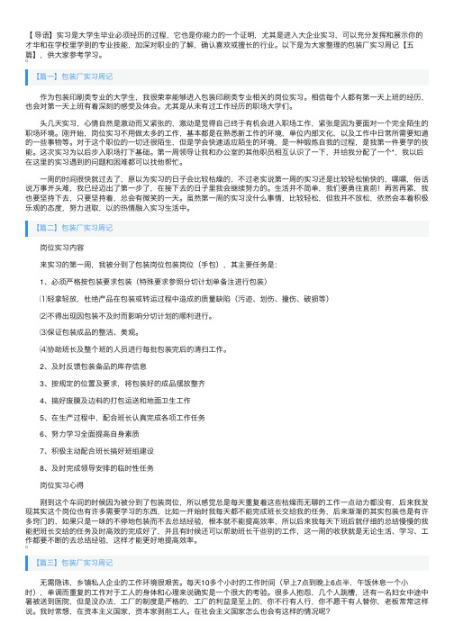 包装厂实习周记【五篇】