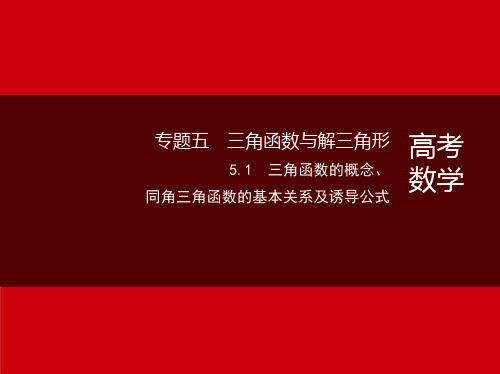 新高考数学复习三角函数