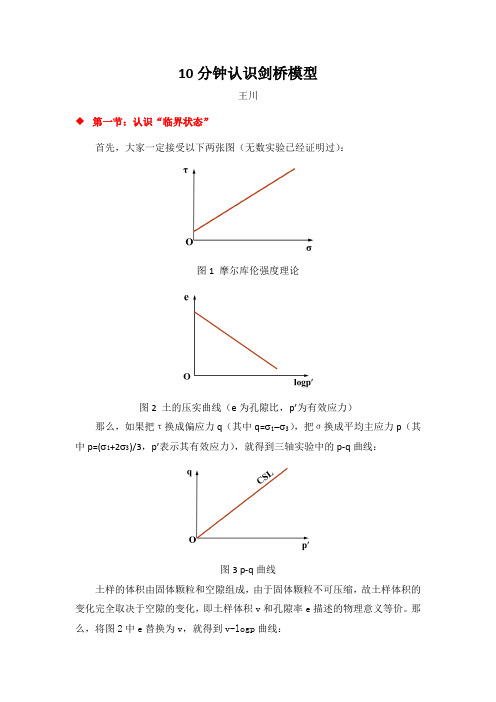 10分钟认识剑桥模型