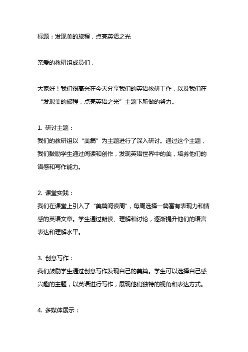 优秀英语教研组展示美篇文案