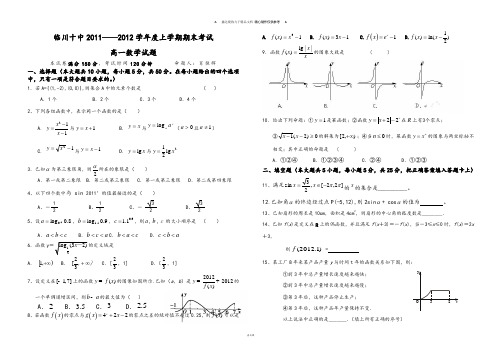 北师大版高中数学必修一上学期期末考试.doc