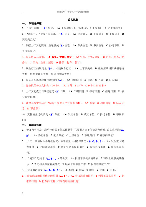 公文试题(新版含答案)