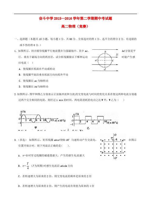 内蒙古杭锦后旗奋斗中学高二物理下学期期中试题