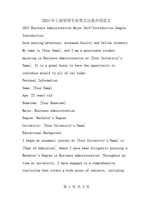 2024年工商管理专业英文自我介绍范文