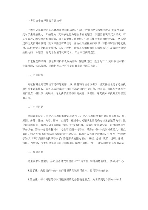 中考历史非选择题的答题技巧