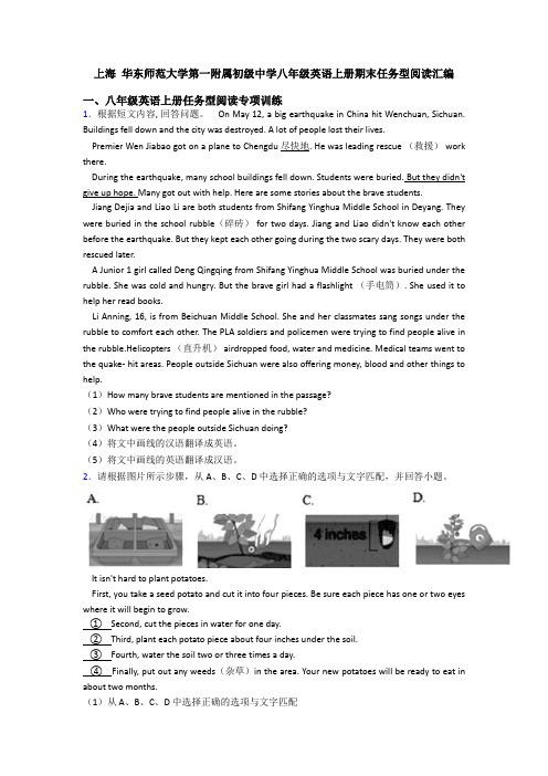 上海 华东师范大学第一附属初级中学八年级英语上册期末任务型阅读汇编