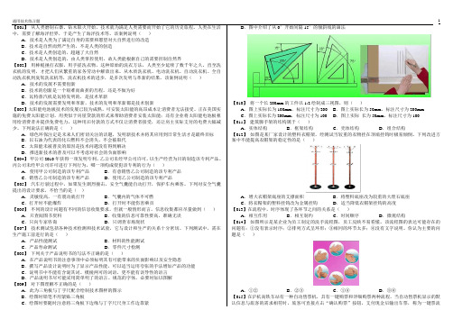 通用技术练习试题