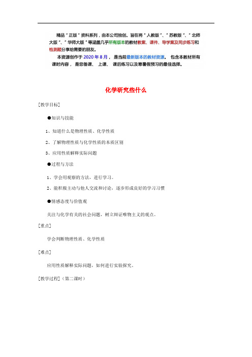 沪教版初中化学九上《化学研究些什么》精品(同课异构)教案(市一等奖) (2)