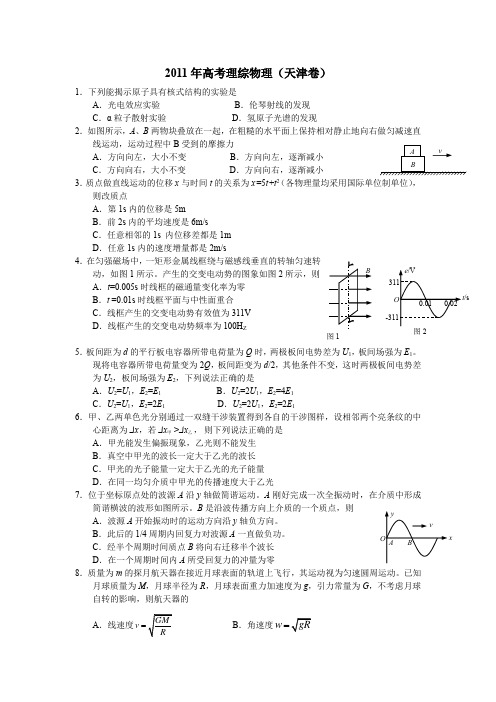 2011年天津高考物理试题及答案