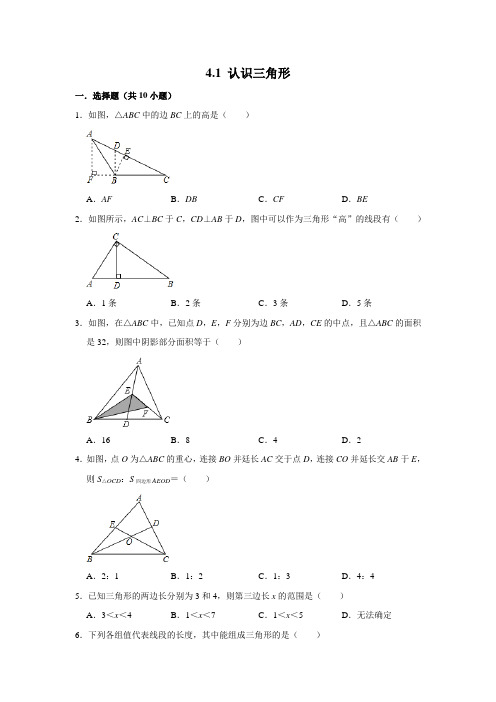 北师大版七年级数学下册《4.1 认识三角形》 同步练习  包含答案