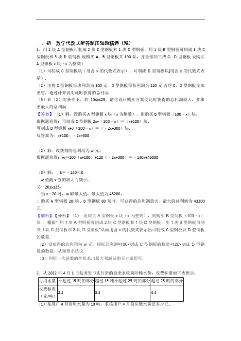 最新七年级数学上册代数式检测题(Word版 含答案)