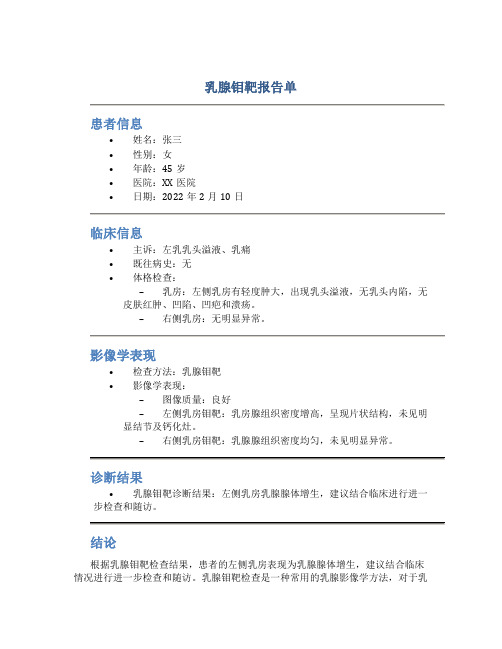 乳腺钼靶报告单