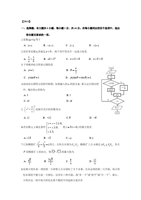 海淀区2014,2015,2016学年度第一学期期末高三数学试题 三年选择填空题汇总