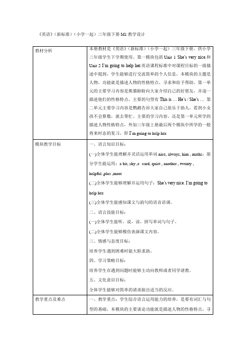 外研版小学英语(新标准一起)三年级下册全册教案