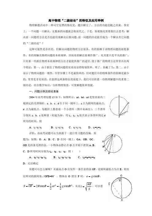 高中物理二级结论的特征及应用举例