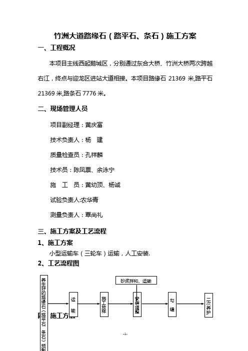 路缘石(路平石、条石)专项施工方案