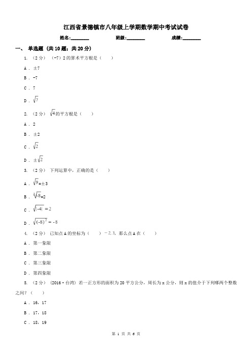 江西省景德镇市八年级上学期数学期中考试试卷