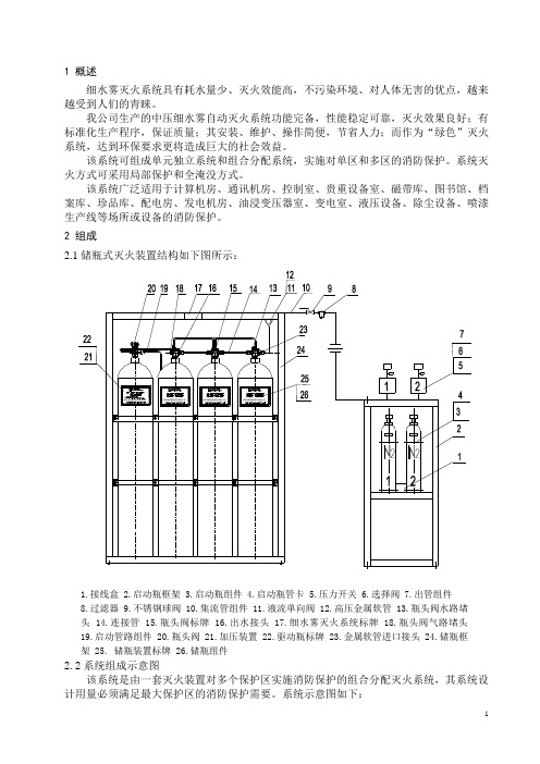 说明书-容器式高压细水雾灭火系统(15MPa)