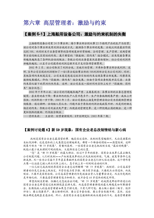 公司治理案例6