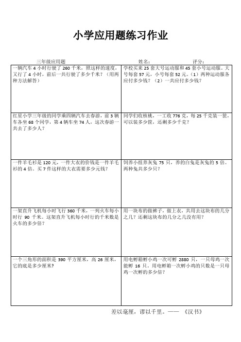 小学三年级数学课堂延伸训练I (90)