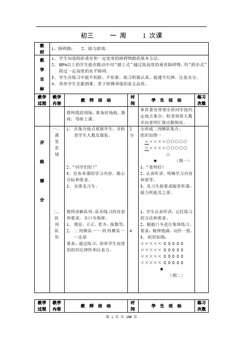 初中九年级全套体育教案(共36课)