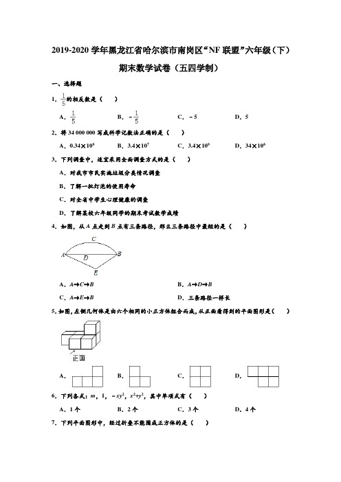 2019-2020学年黑龙江省哈尔滨市南岗区“nf联盟”六年级下学期期末数学试卷(五四学制) (解析版)