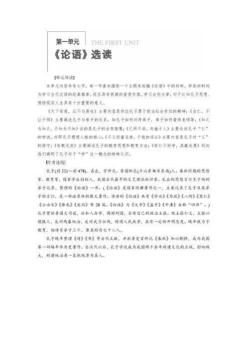 高二语文人教版选修《先秦诸子选读》学案1.1 天下有道丘不与易也 Word版含解析