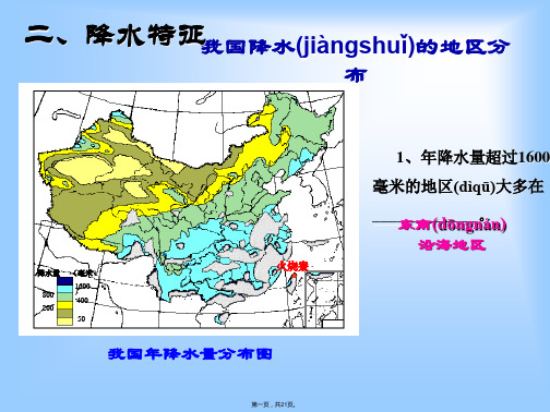 浙江省湖州市南浔中学高二地理中国的气候课件2