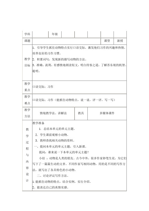 人教版小学语文四年级上册《语文园地四 习作》优质教案_15