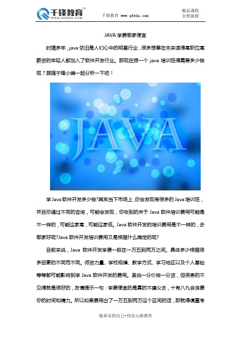 JAVA学费哪家便宜