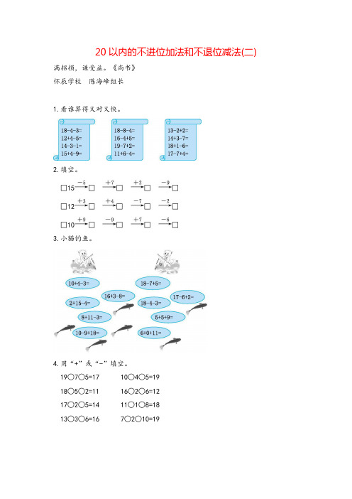 北师在版一年级数学上册20以内的不进位加法和不退位减法(二)教案与反思精品