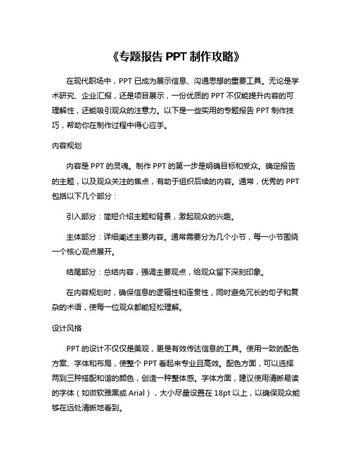 《专题报告PPT制作攻略》