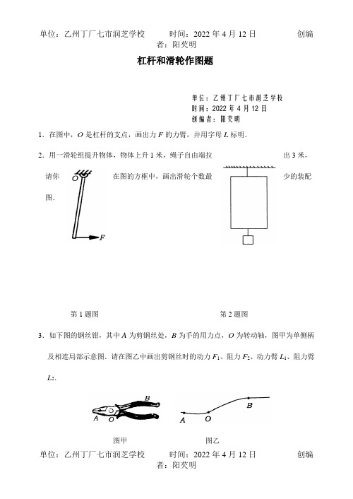 九年级化学上册 杠杆和滑轮作图题  试题